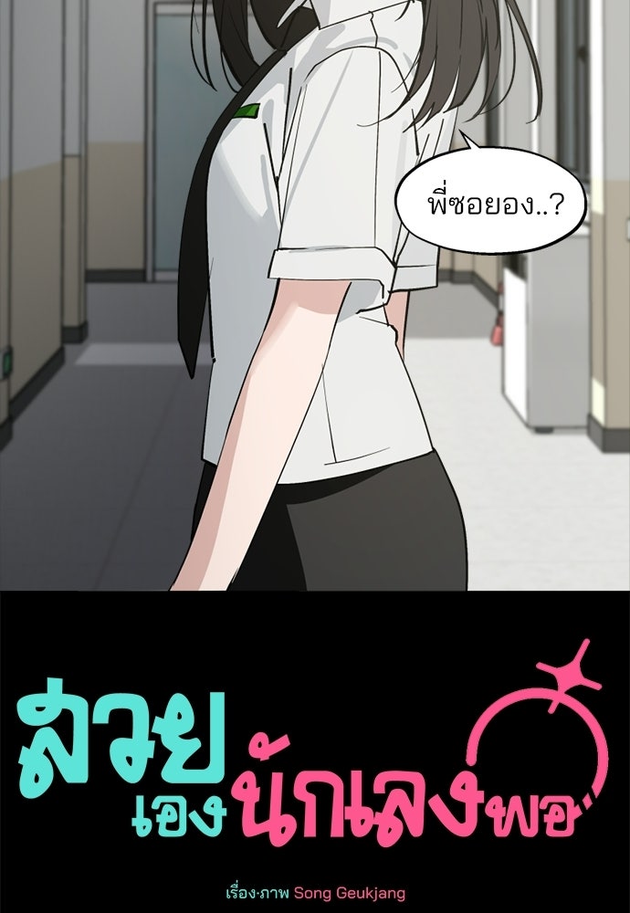 สวยเองนักเลงพอ - หน้า 64