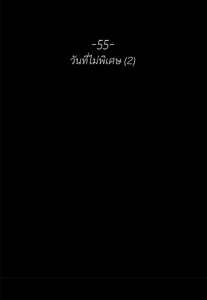 สวยเองนักเลงพอ - หน้า 65