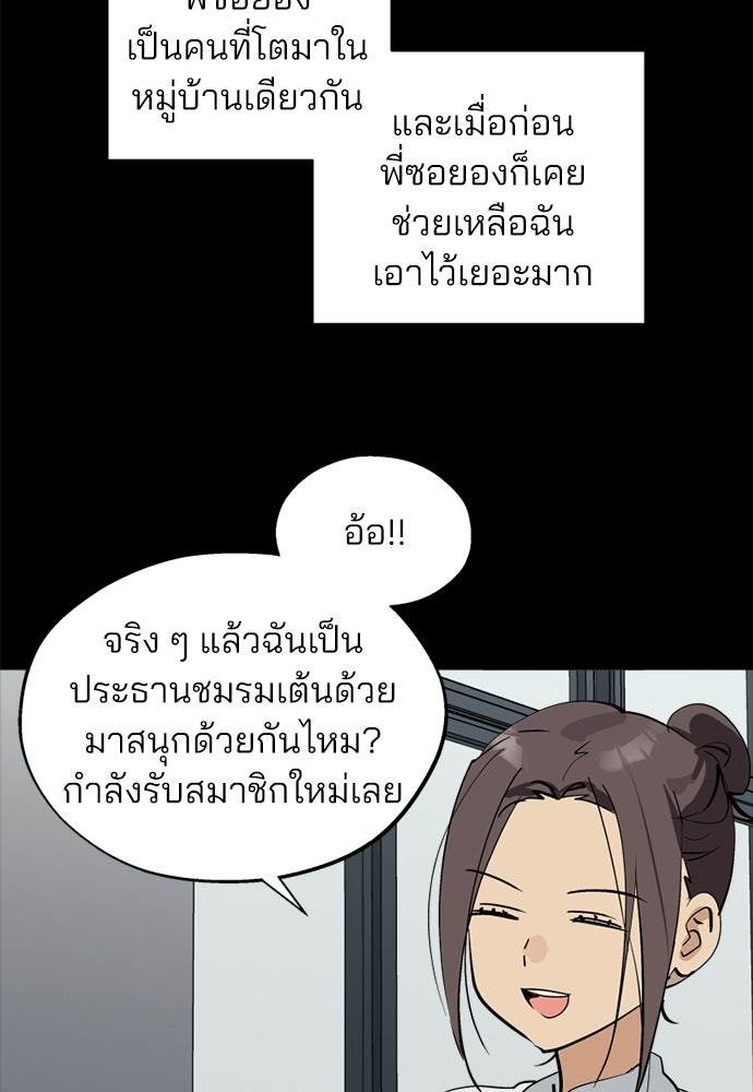 สวยเองนักเลงพอ - หน้า 67