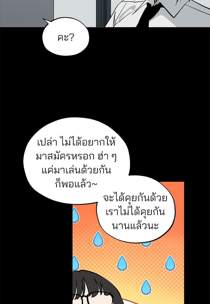 สวยเองนักเลงพอ - หน้า 68