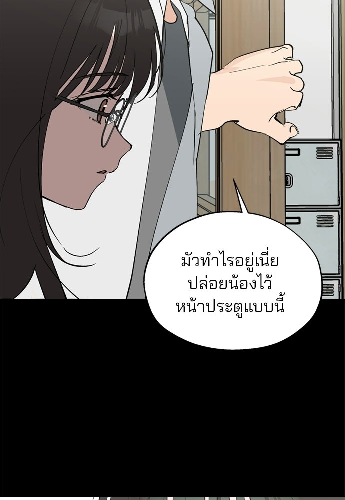 สวยเองนักเลงพอ - หน้า 74