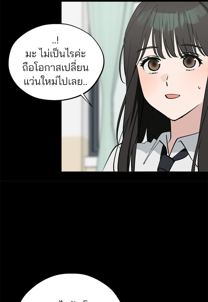 สวยเองนักเลงพอ - หน้า 28