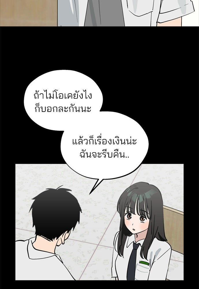 สวยเองนักเลงพอ - หน้า 33