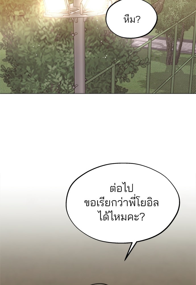 สวยเองนักเลงพอ - หน้า 44