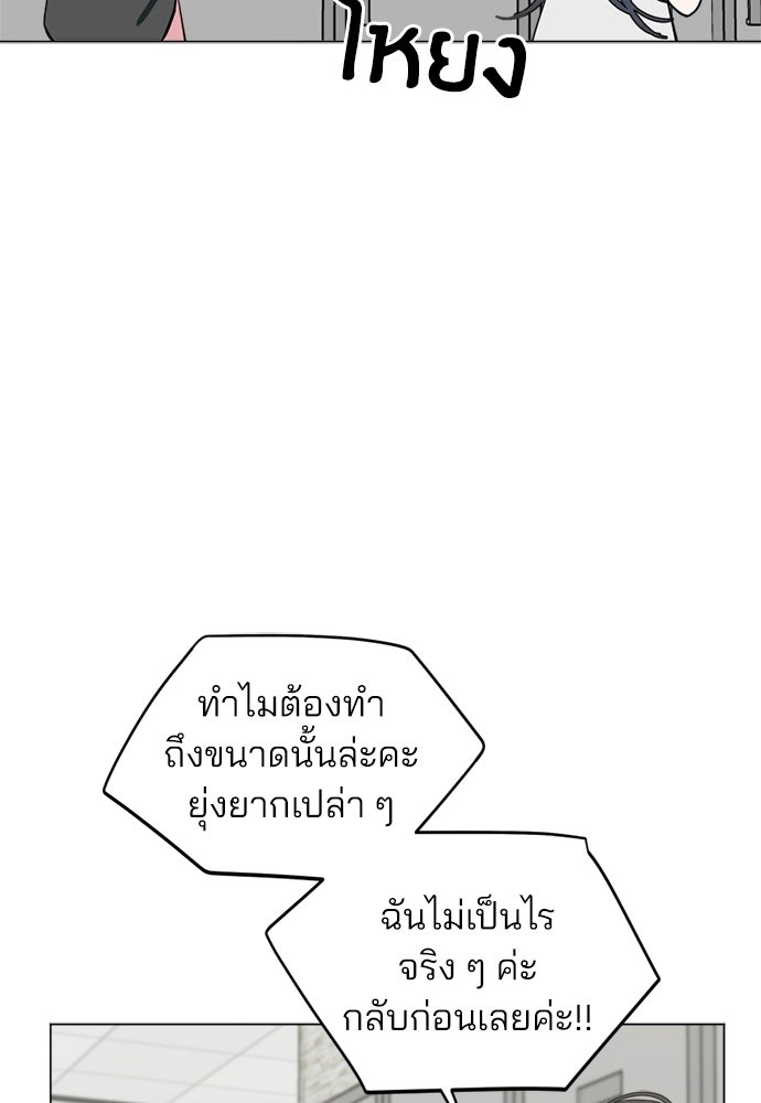 สวยเองนักเลงพอ - หน้า 69