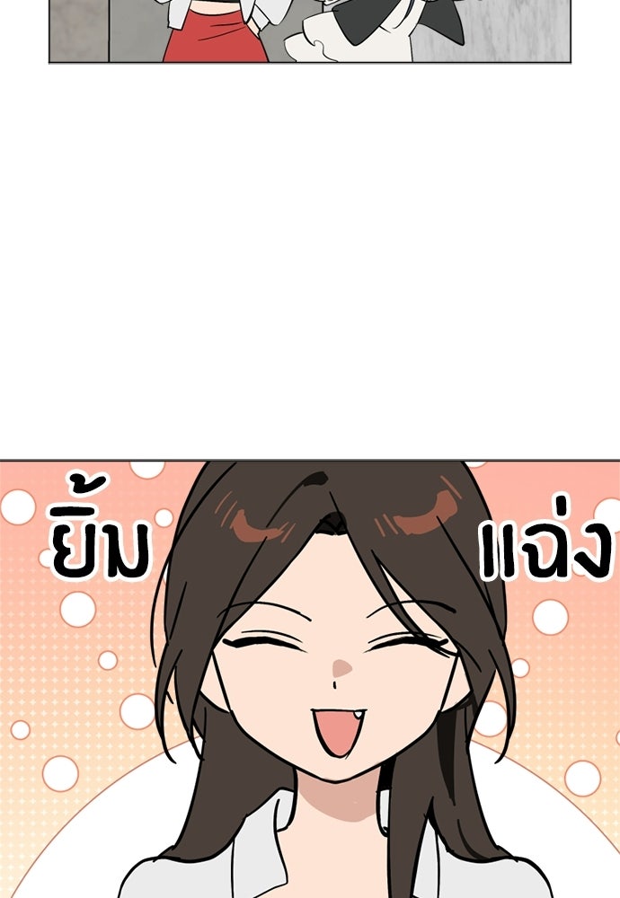 สวยเองนักเลงพอ - หน้า 76