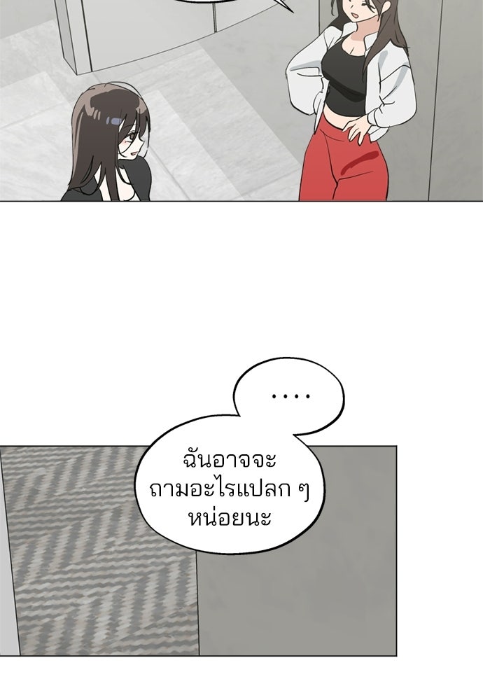 สวยเองนักเลงพอ - หน้า 79