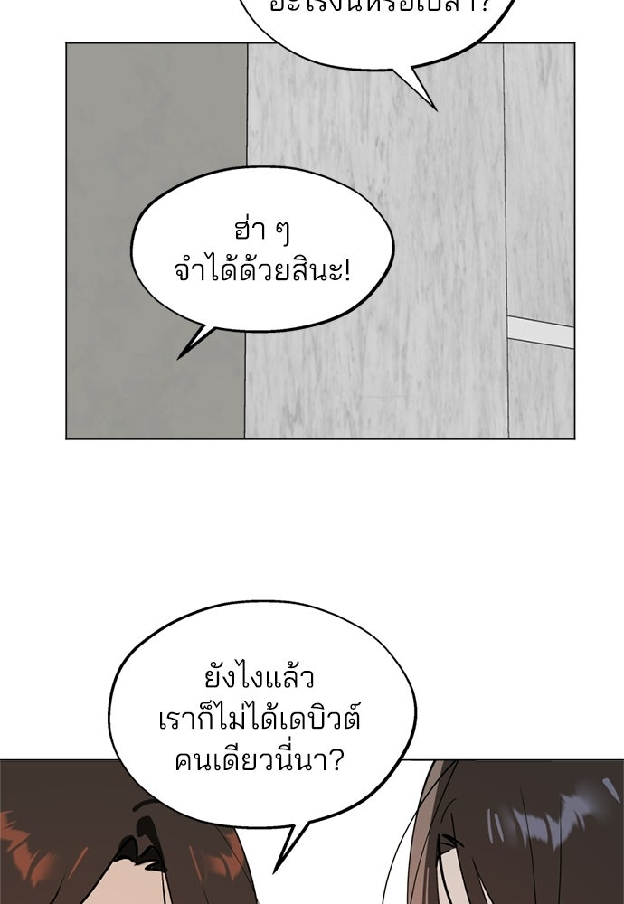 สวยเองนักเลงพอ - หน้า 85