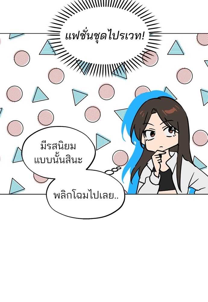 สวยเองนักเลงพอ - หน้า 89
