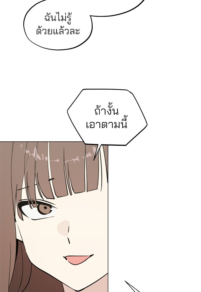 สวยเองนักเลงพอ - หน้า 28