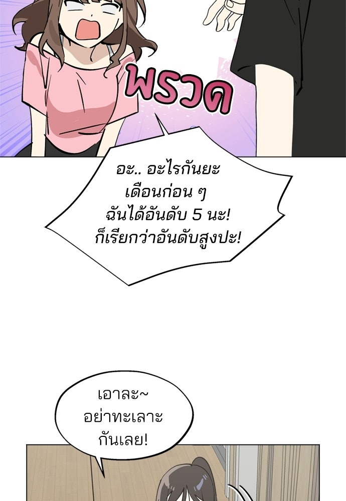 สวยเองนักเลงพอ - หน้า 32