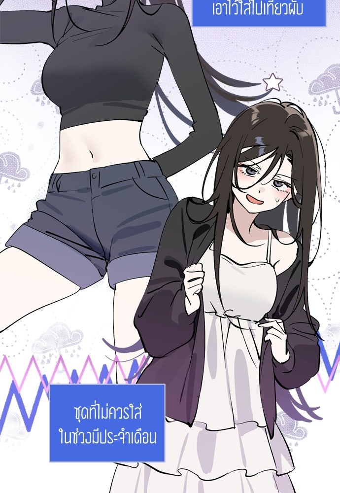 สวยเองนักเลงพอ - หน้า 71