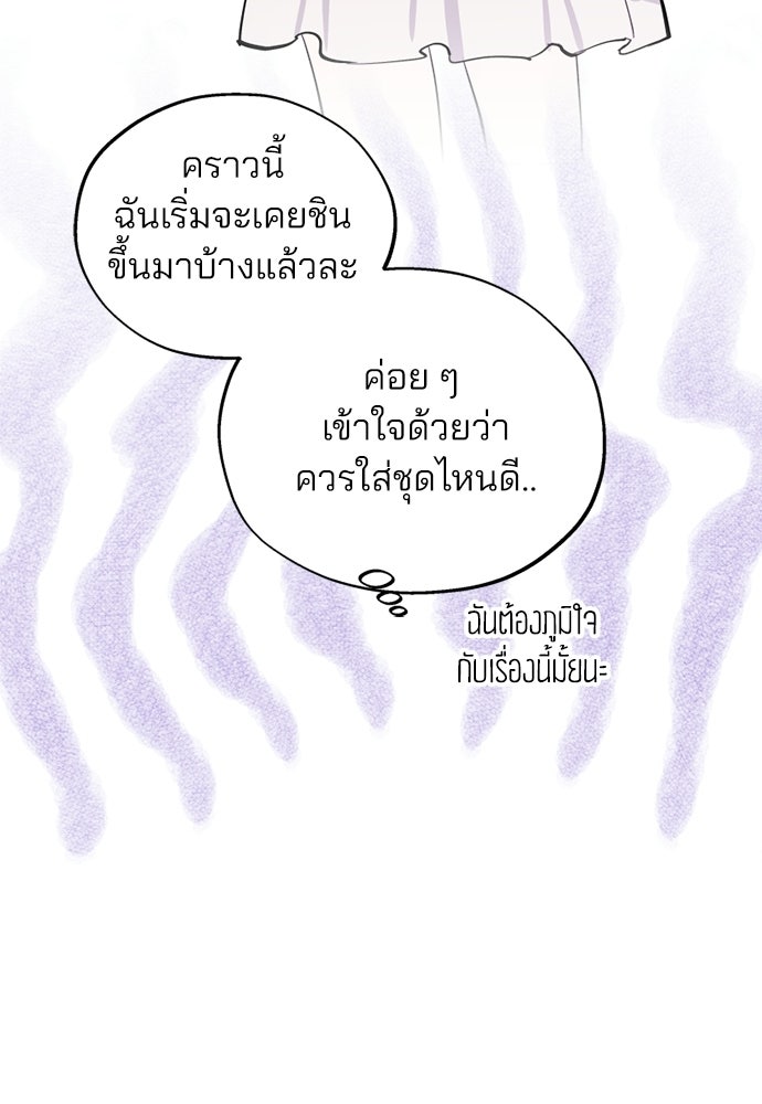 สวยเองนักเลงพอ - หน้า 72