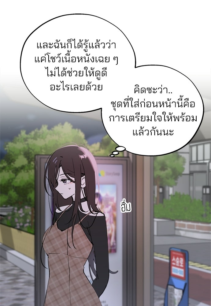 สวยเองนักเลงพอ - หน้า 73