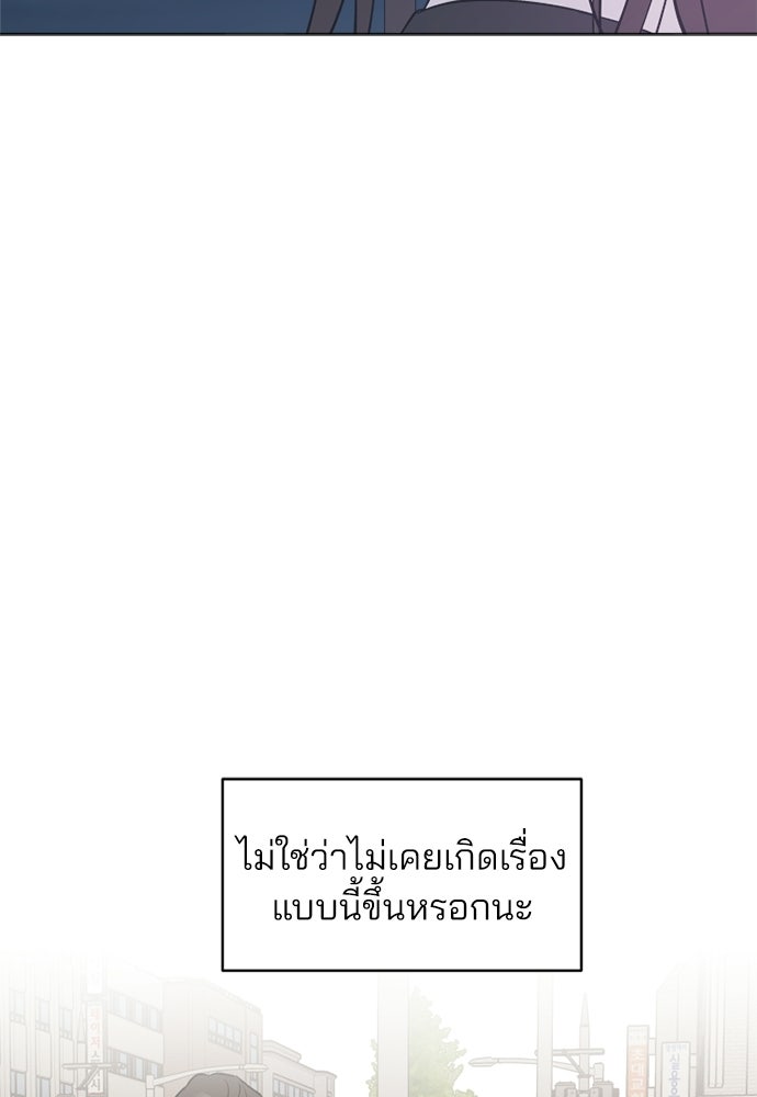 สวยเองนักเลงพอ - หน้า 79