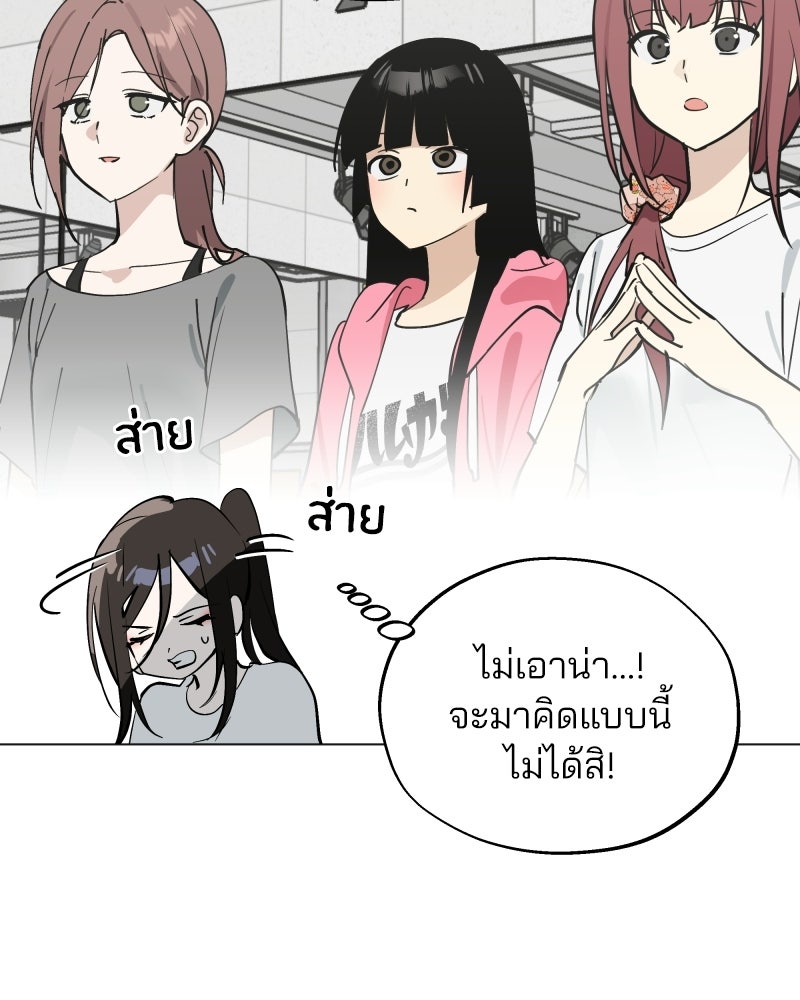 สวยเองนักเลงพอ - หน้า 8