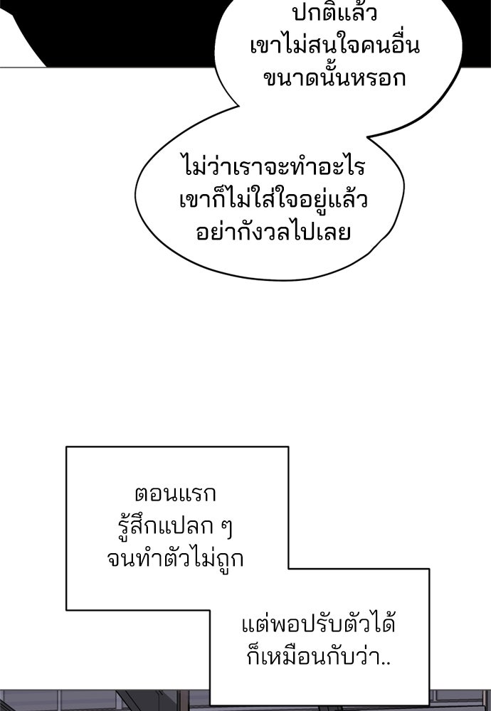 สวยเองนักเลงพอ - หน้า 82