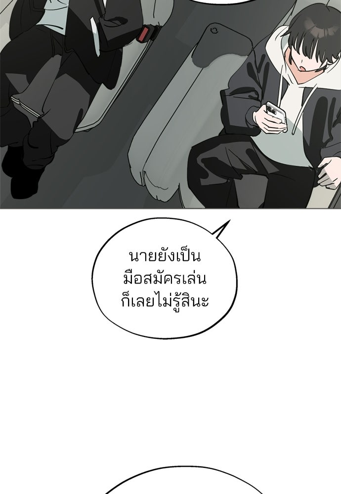 สวยเองนักเลงพอ - หน้า 87