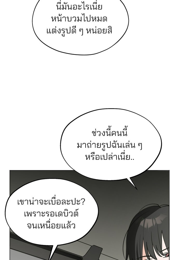 สวยเองนักเลงพอ - หน้า 89