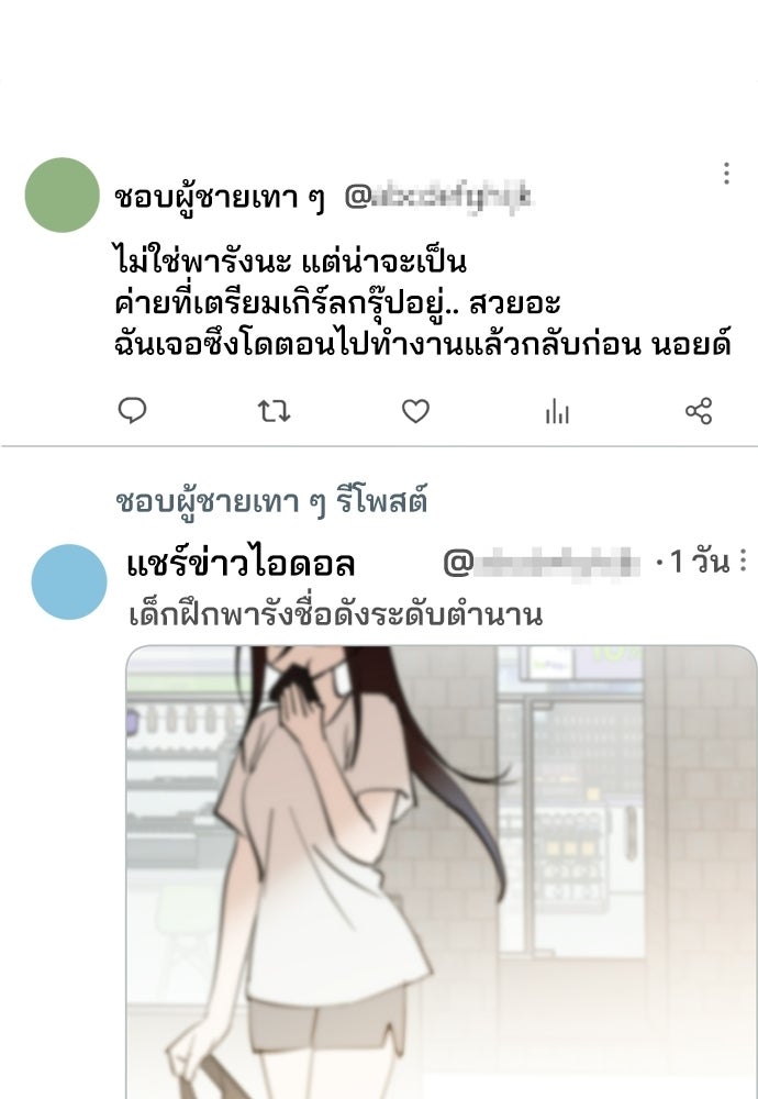 สวยเองนักเลงพอ - หน้า 91