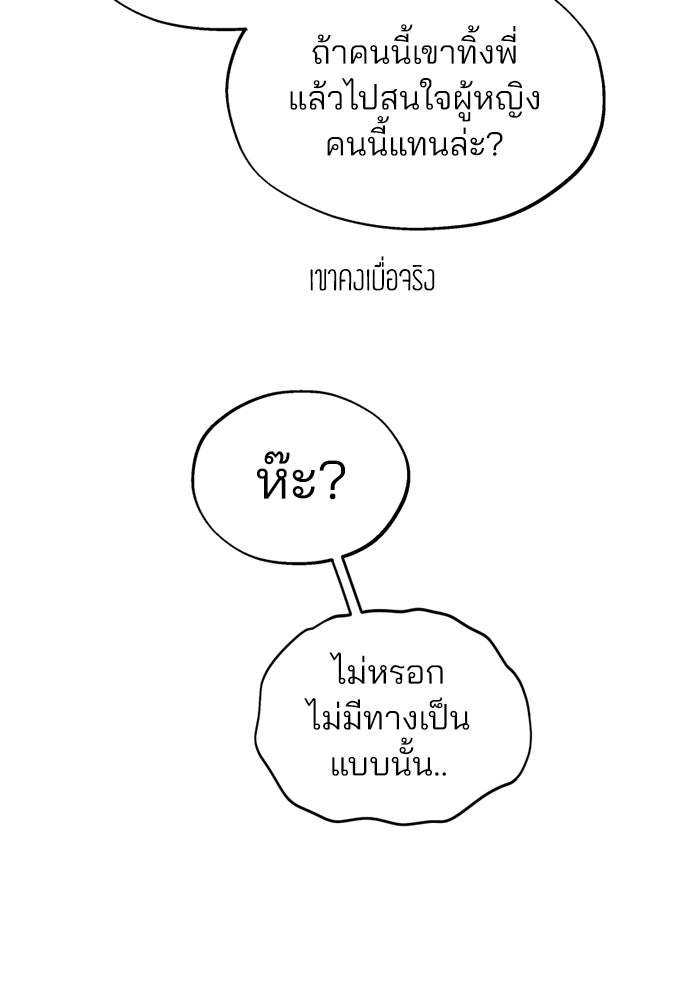 สวยเองนักเลงพอ - หน้า 95