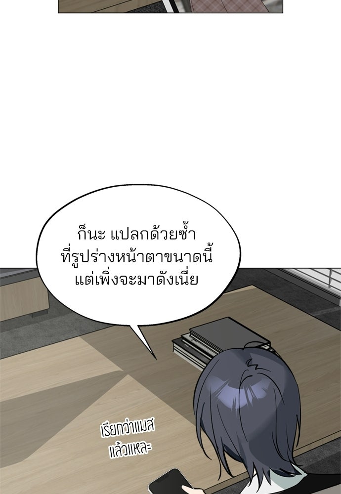 สวยเองนักเลงพอ - หน้า 97