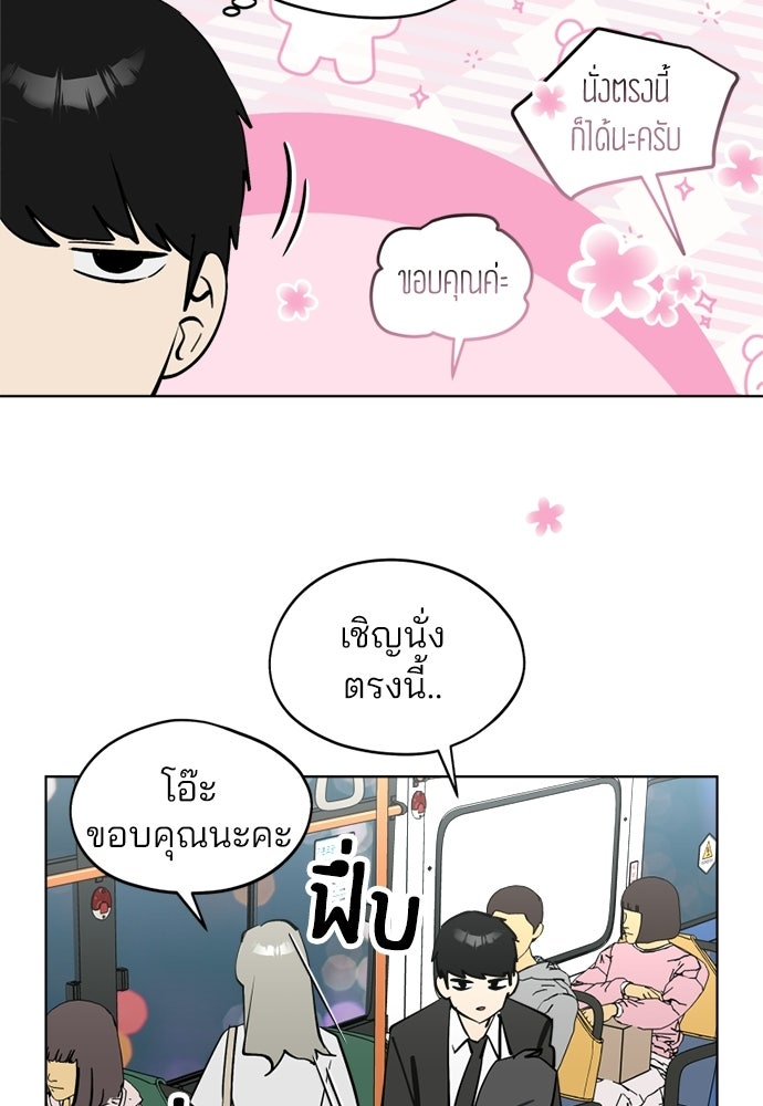 สวยเองนักเลงพอ - หน้า 16