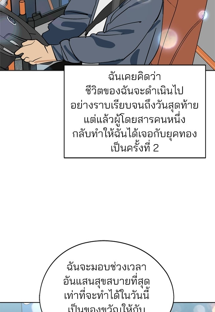 สวยเองนักเลงพอ - หน้า 19