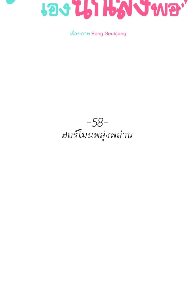 สวยเองนักเลงพอ - หน้า 24