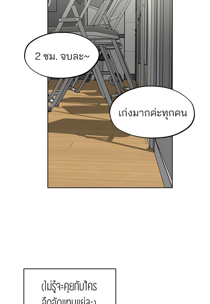 สวยเองนักเลงพอ - หน้า 28