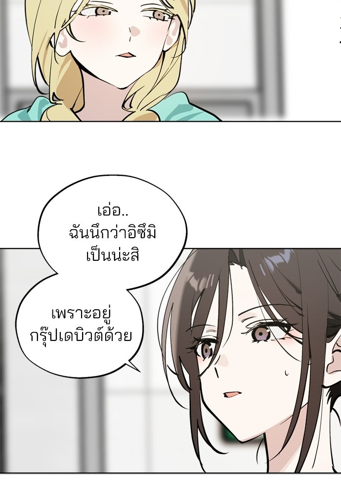 สวยเองนักเลงพอ - หน้า 32