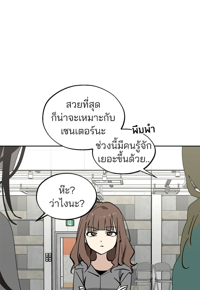 สวยเองนักเลงพอ - หน้า 33