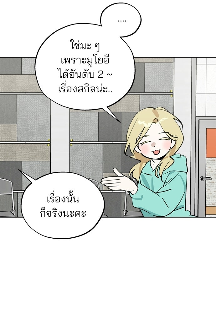 สวยเองนักเลงพอ - หน้า 37