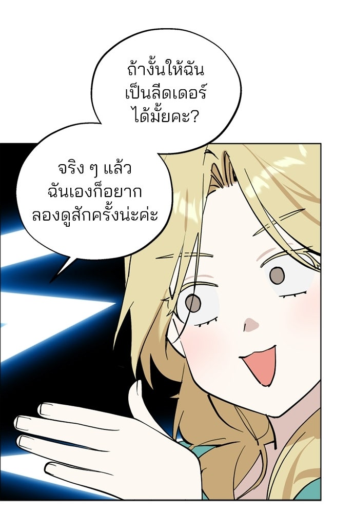 สวยเองนักเลงพอ - หน้า 38