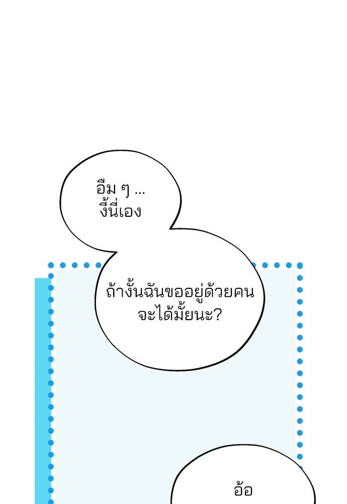 สวยเองนักเลงพอ - หน้า 43