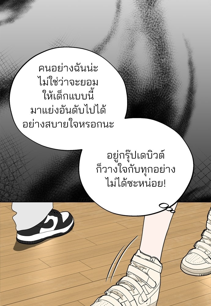 สวยเองนักเลงพอ - หน้า 45