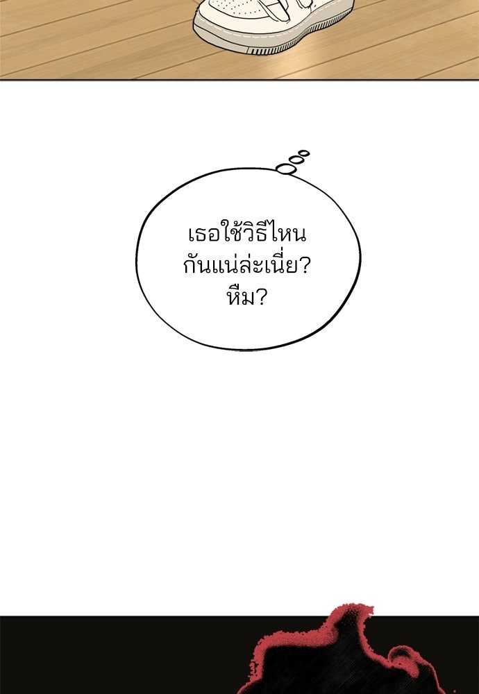 สวยเองนักเลงพอ - หน้า 46