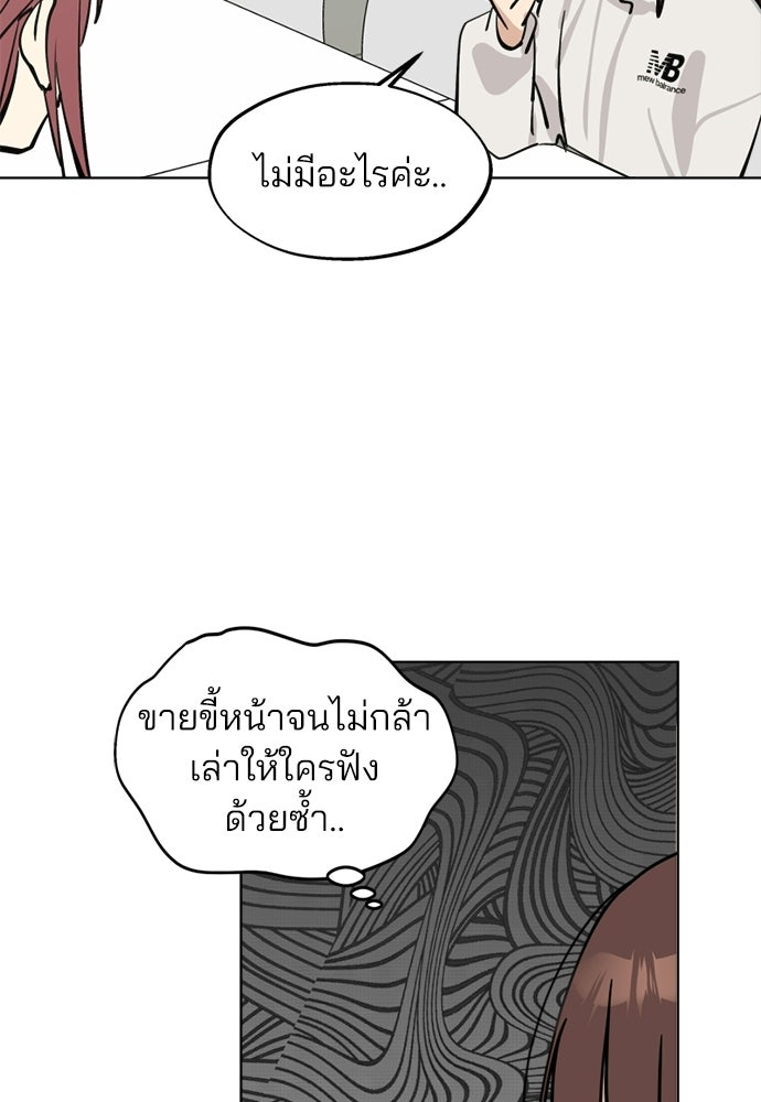 สวยเองนักเลงพอ - หน้า 50