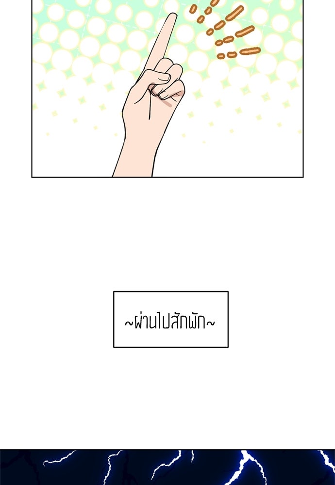 สวยเองนักเลงพอ - หน้า 55