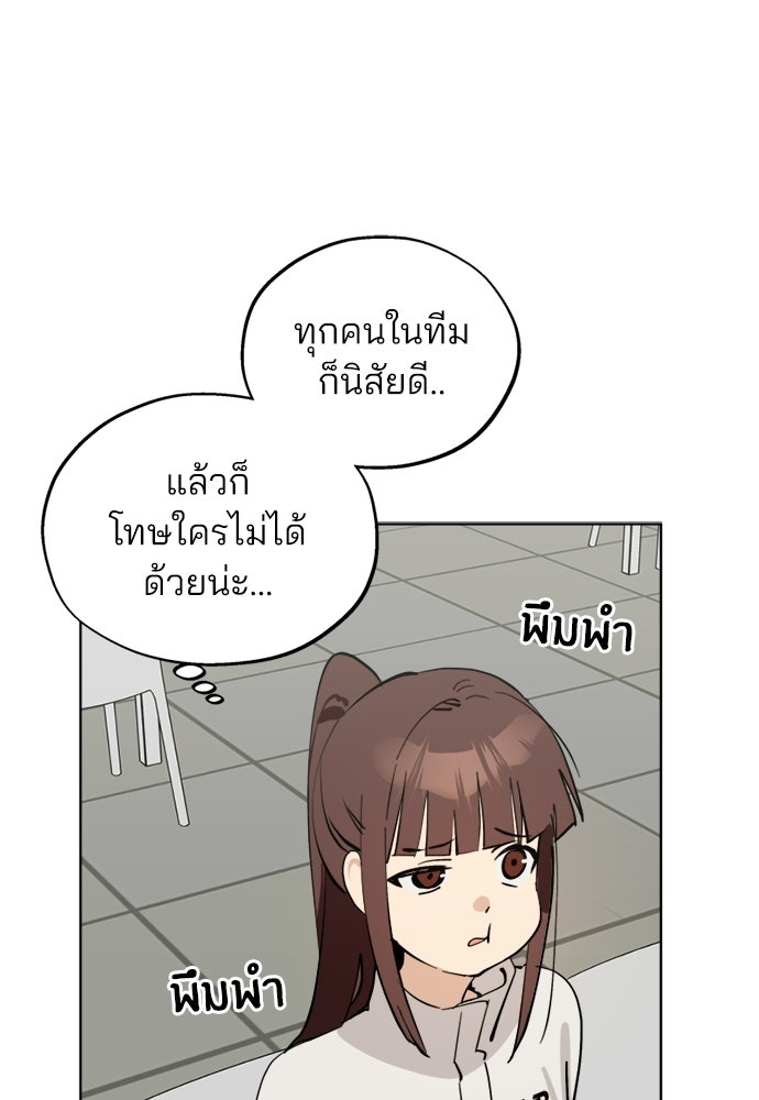 สวยเองนักเลงพอ - หน้า 60