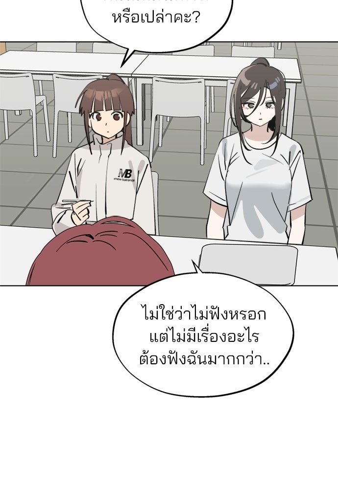 สวยเองนักเลงพอ - หน้า 63