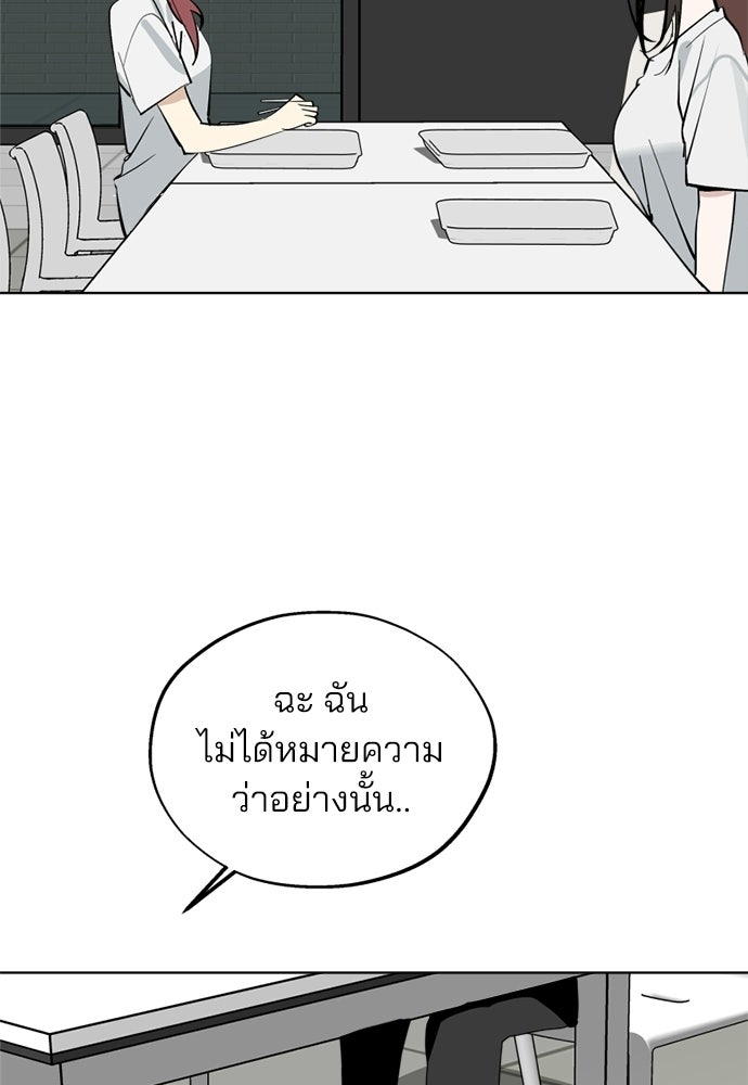 สวยเองนักเลงพอ - หน้า 67