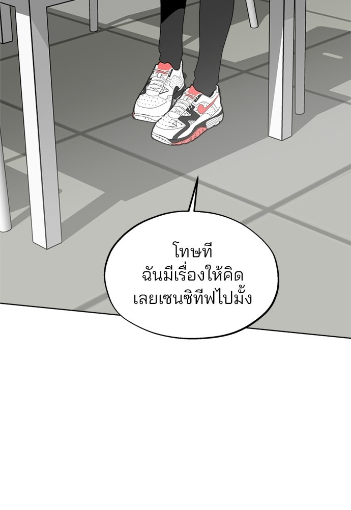 สวยเองนักเลงพอ - หน้า 68