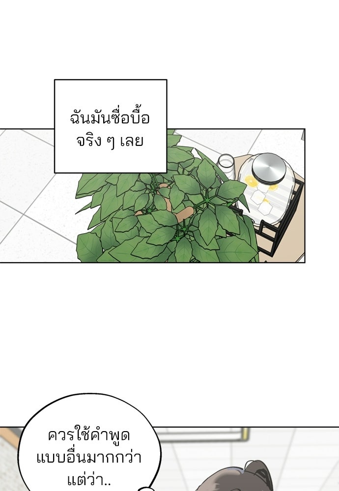 สวยเองนักเลงพอ - หน้า 69