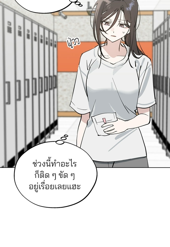 สวยเองนักเลงพอ - หน้า 70