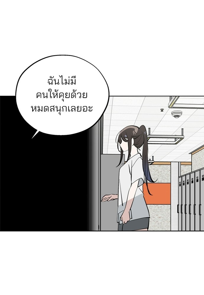สวยเองนักเลงพอ - หน้า 72