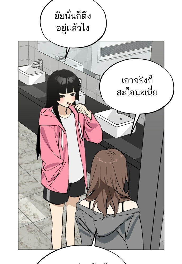 สวยเองนักเลงพอ - หน้า 74