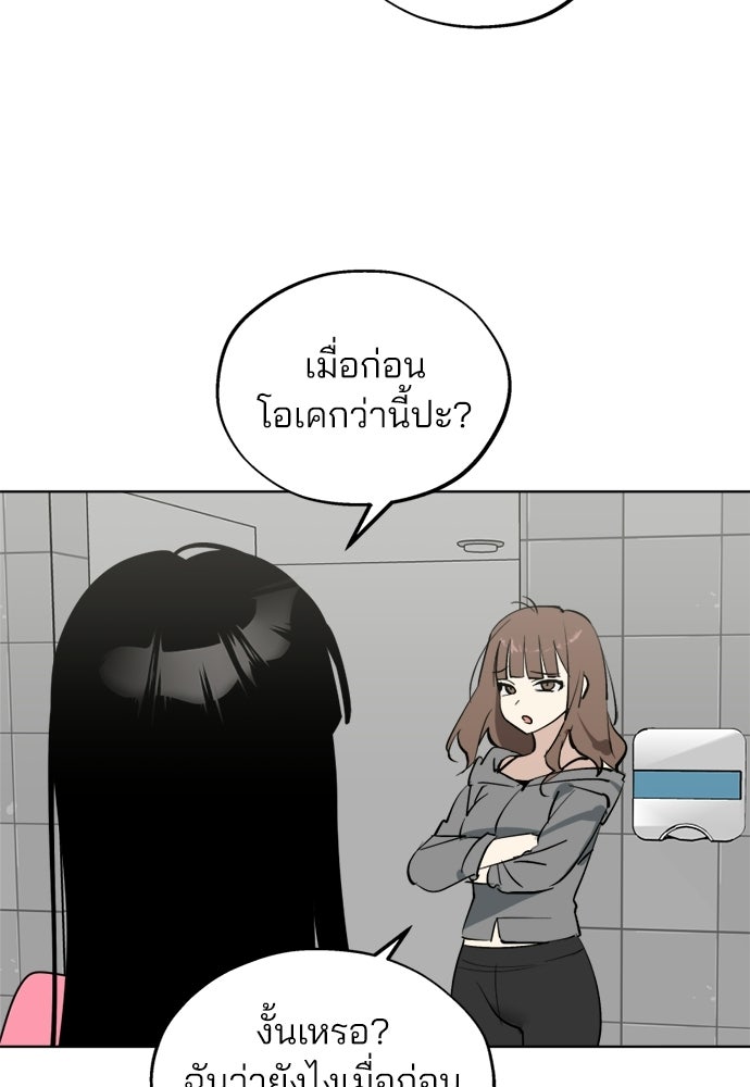 สวยเองนักเลงพอ - หน้า 76