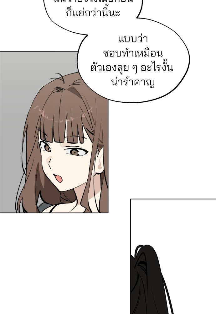 สวยเองนักเลงพอ - หน้า 77
