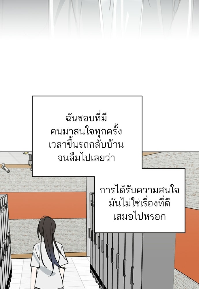 สวยเองนักเลงพอ - หน้า 81